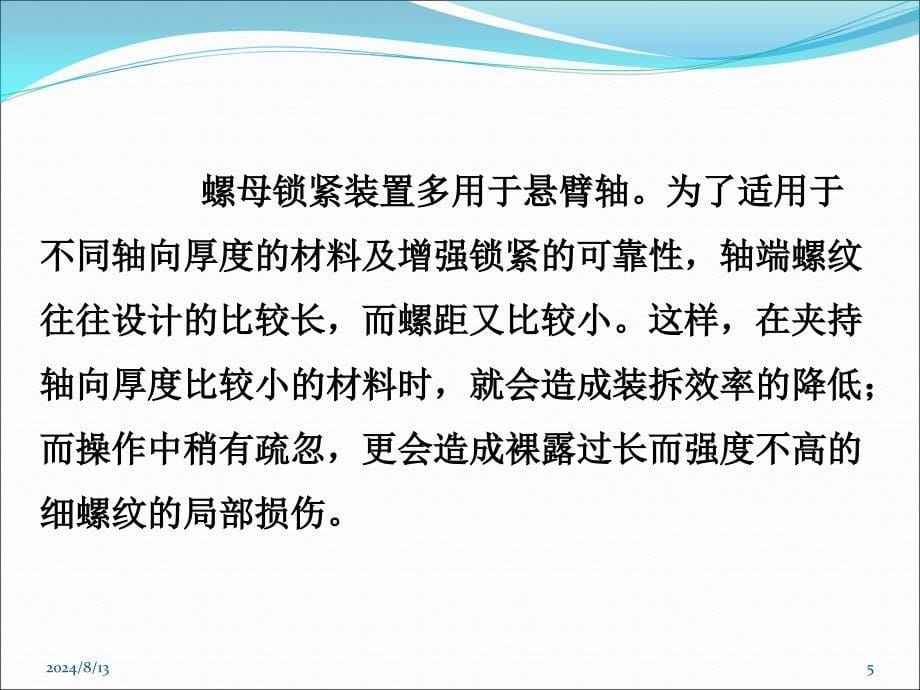 轴向快速锁紧机构设计.ppt_第5页