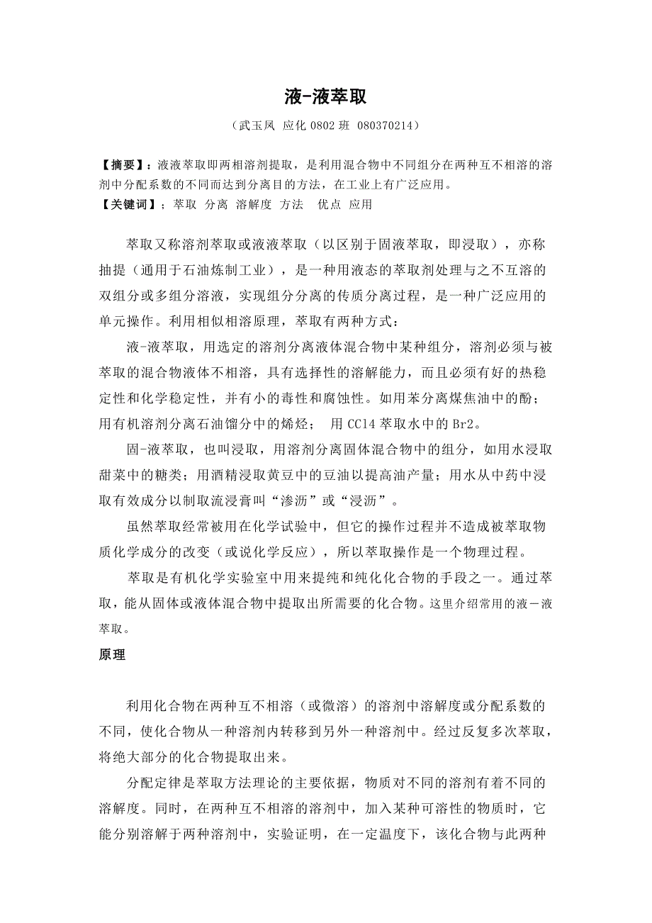 化工分离过程.doc_第2页