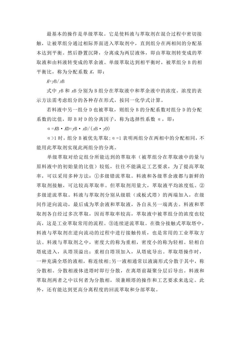 化工分离过程.doc_第5页