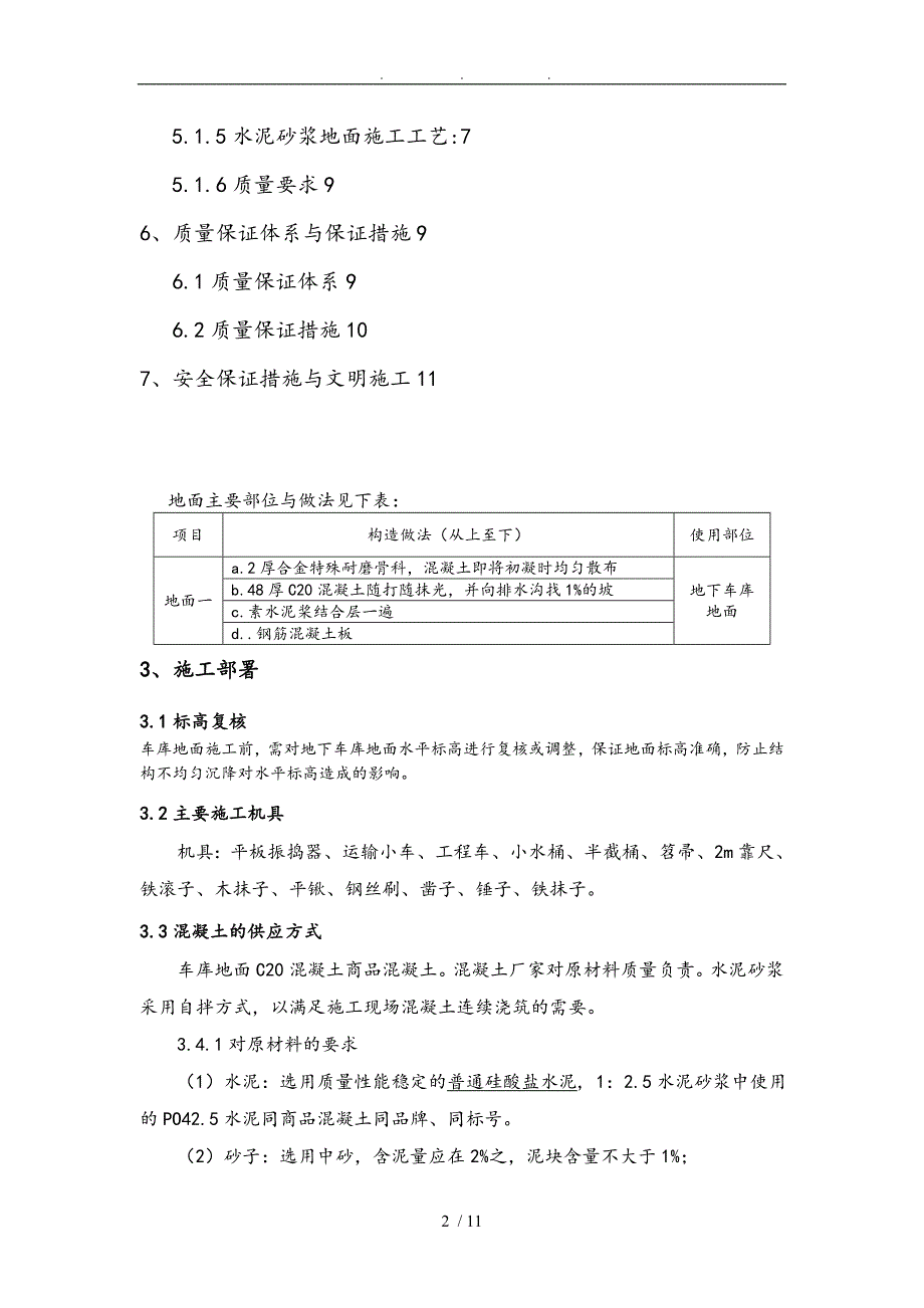 地下车库地面工程施工组织设计方案_第2页