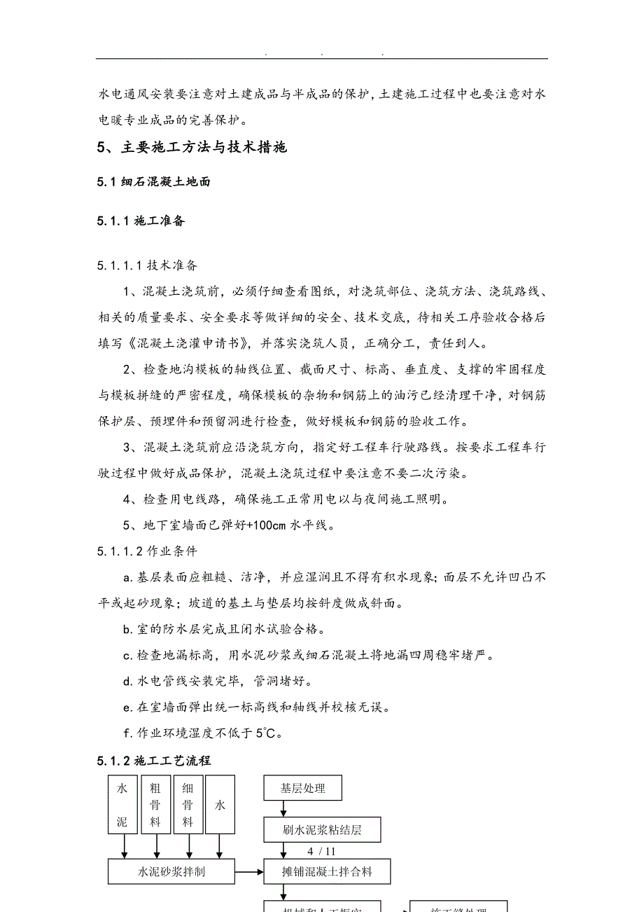 地下车库地面工程施工组织设计方案_第4页