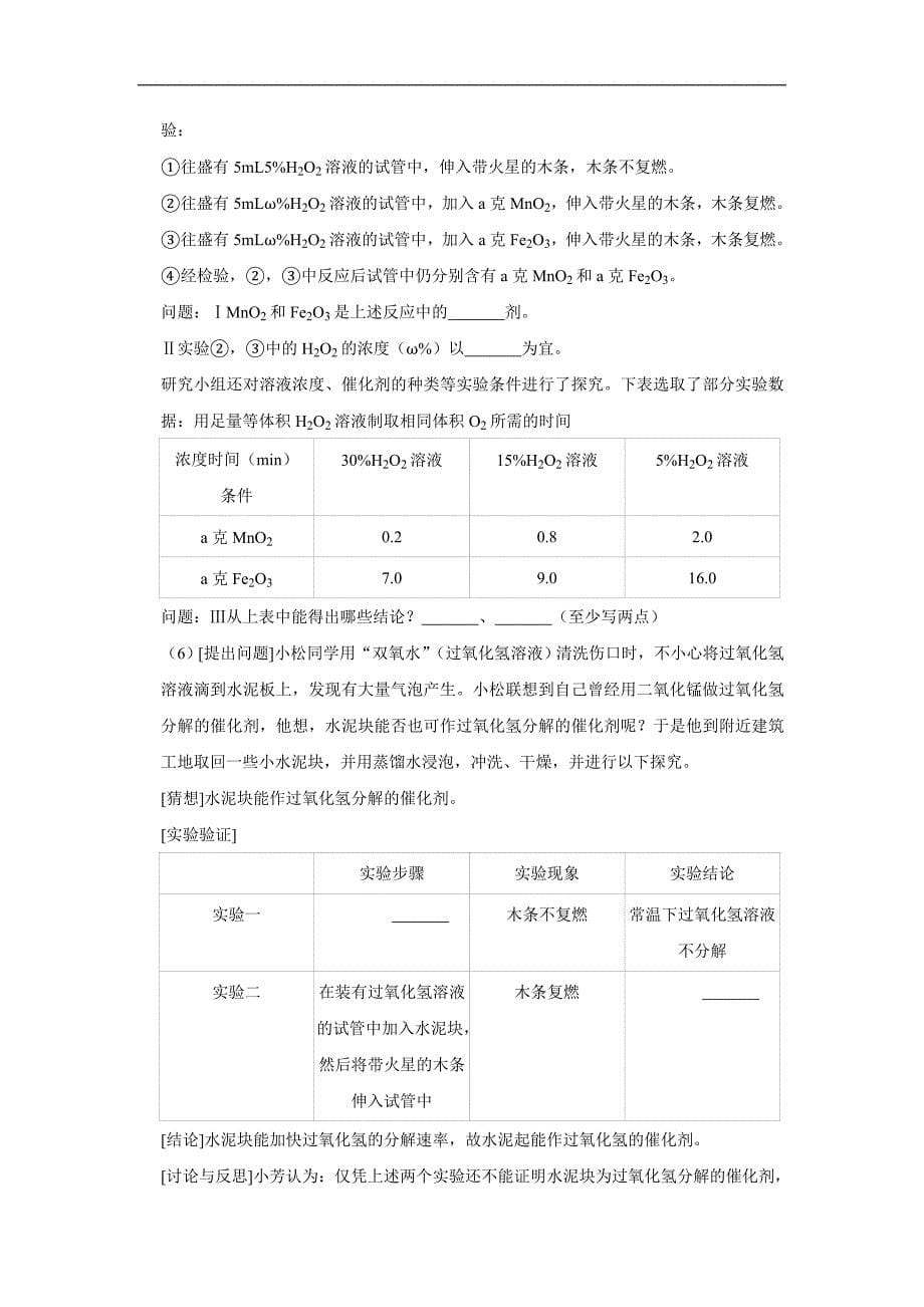 新冠病毒中考化学预防知识题_第5页