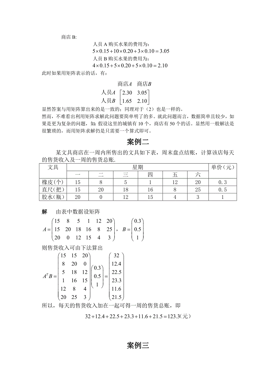 线性代数的应用案例.doc_第2页