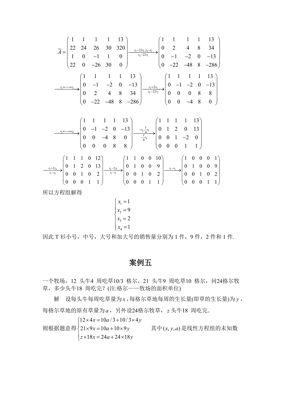 线性代数的应用案例.doc_第4页