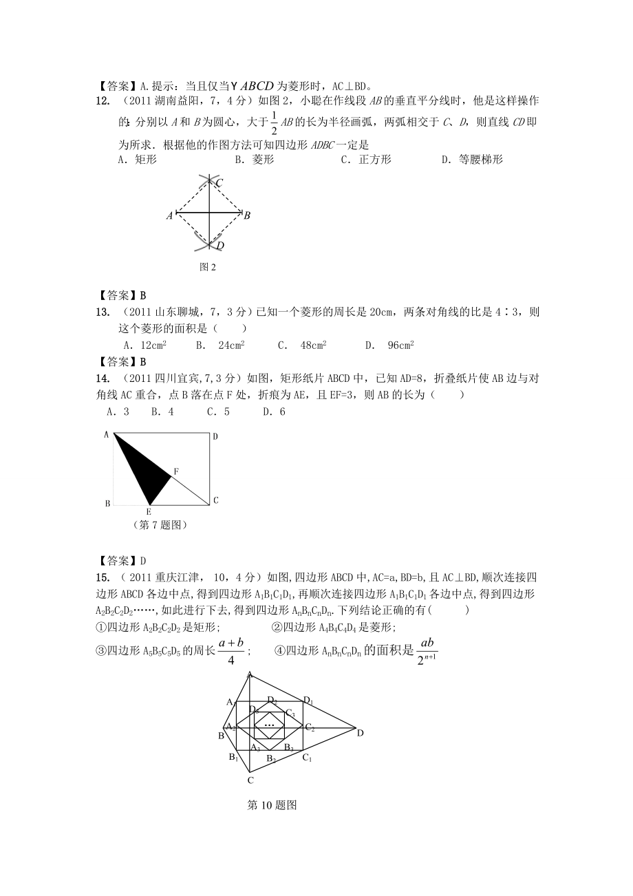 全国各地中考数学真题分类汇编第26章矩形菱形与正方形MicrosoftW_第4页