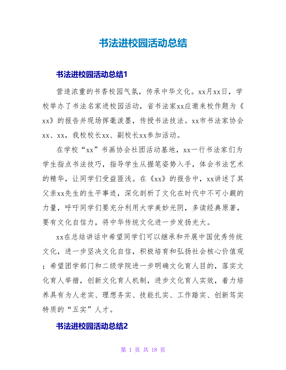书法进校园活动总结.doc_第1页