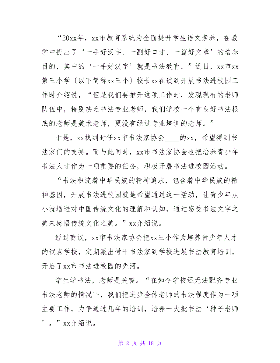 书法进校园活动总结.doc_第2页