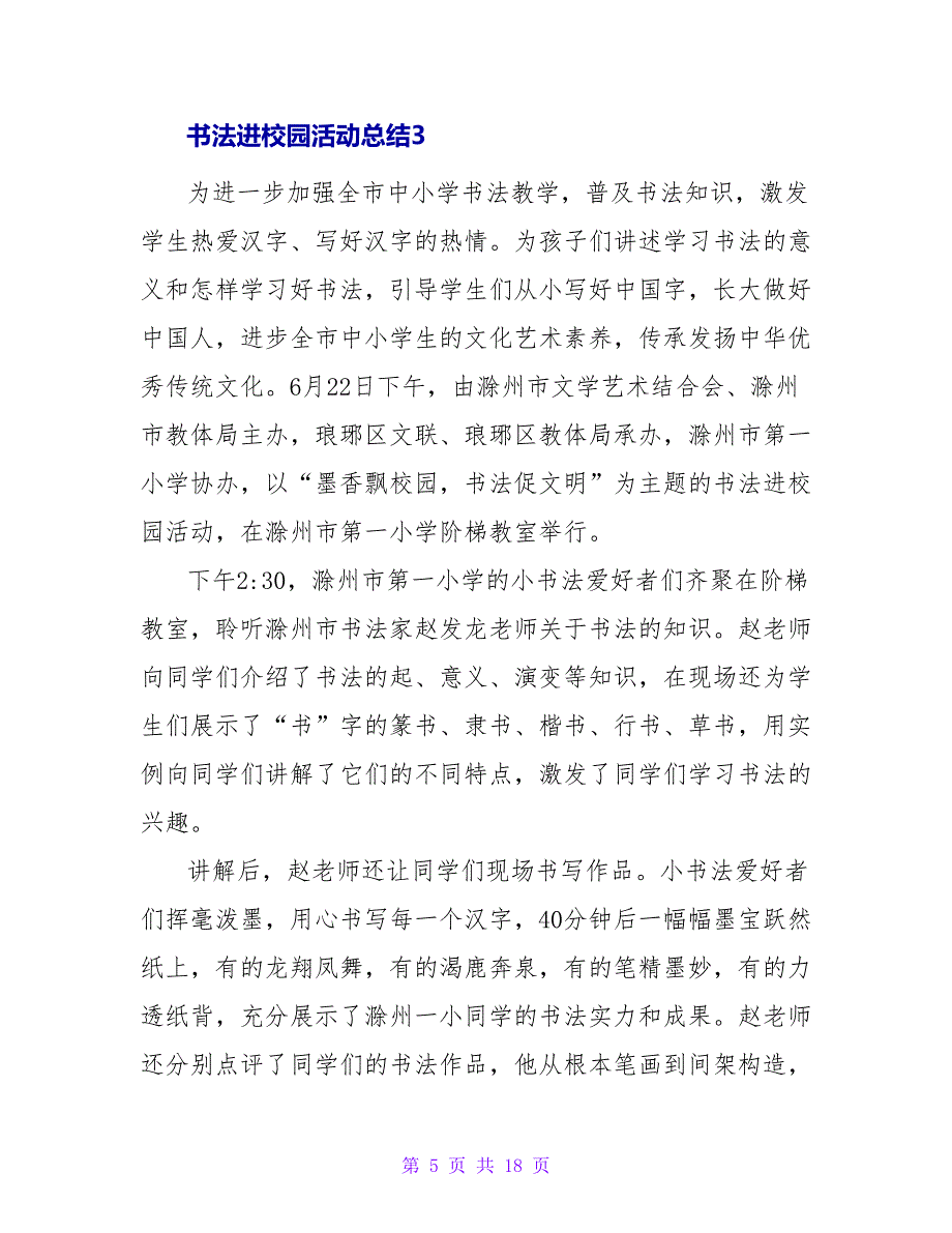 书法进校园活动总结.doc_第5页
