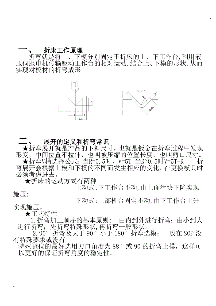 钣金件折弯展开计算方法_第1页