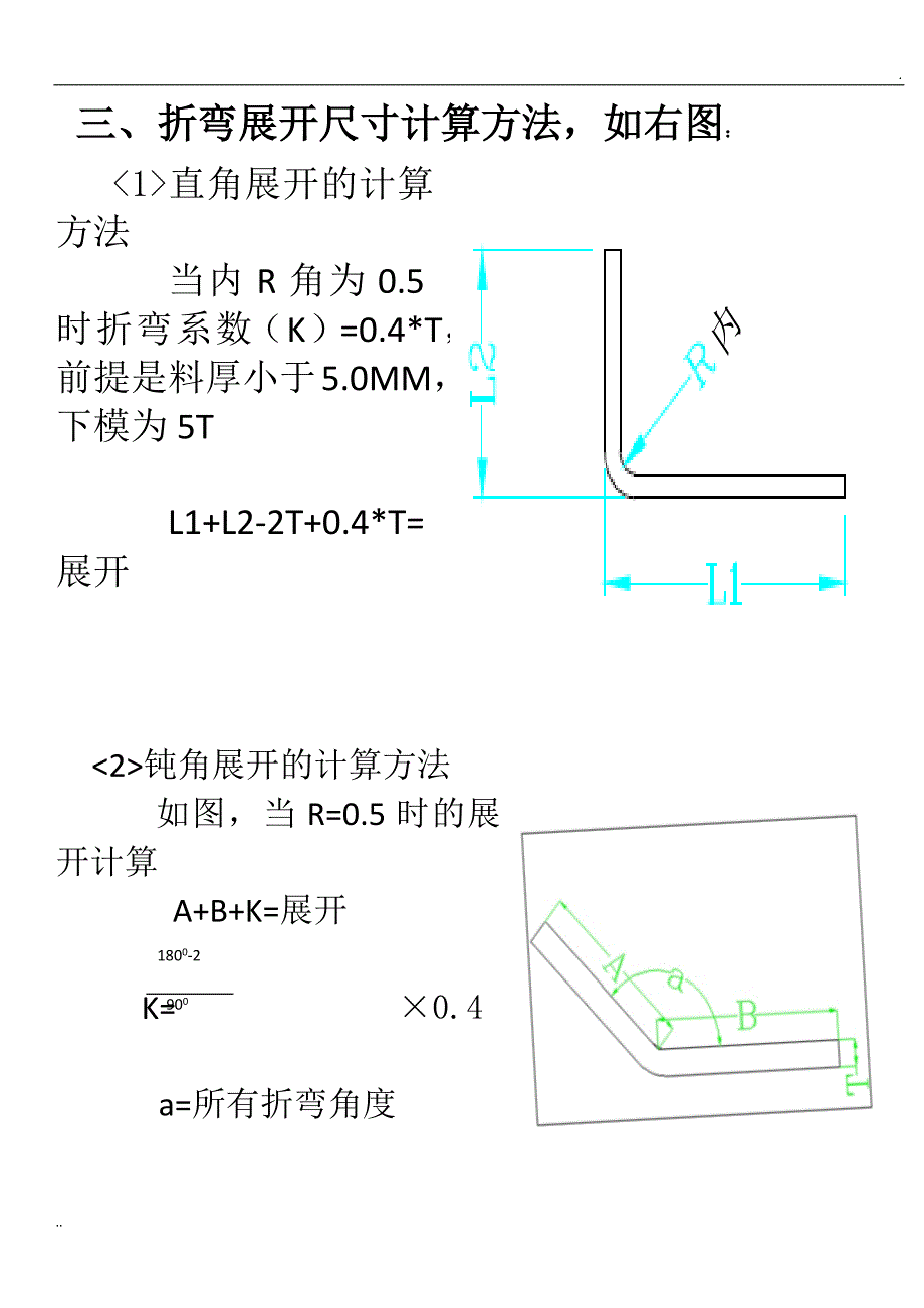 钣金件折弯展开计算方法_第2页