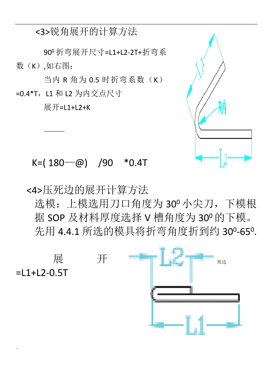 钣金件折弯展开计算方法_第3页