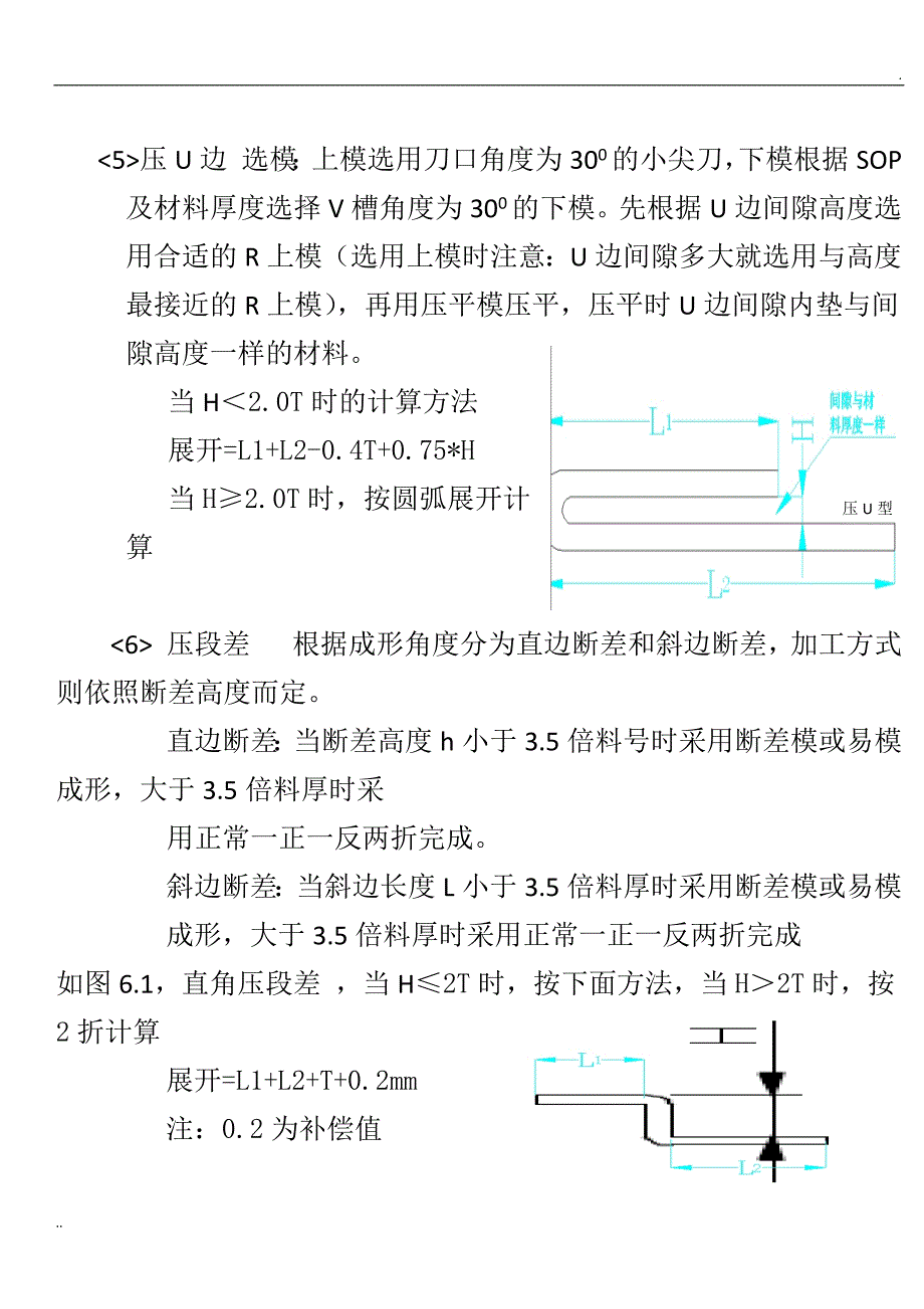 钣金件折弯展开计算方法_第4页