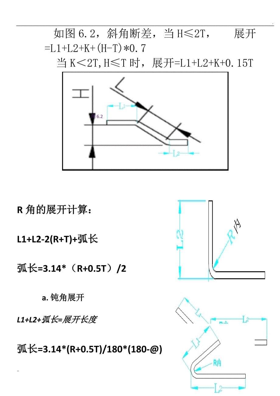 钣金件折弯展开计算方法_第5页