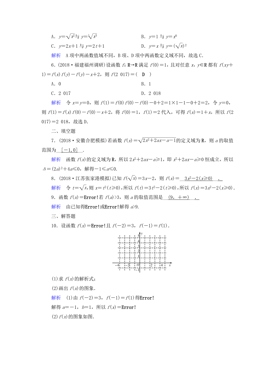 高考数学一轮复习第二章函数导数及其应用课时达标4函数及其表示理_第2页
