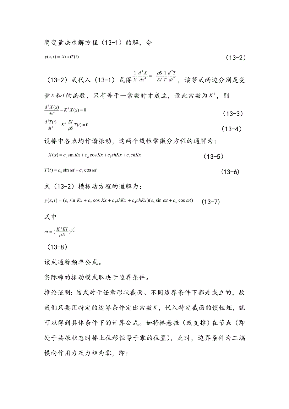 动态法测定弹性模量_第3页