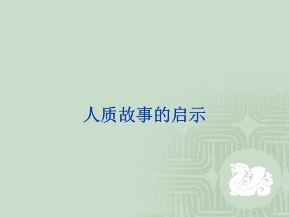 公司治理与股权激励(马永斌)教学内容_第3页