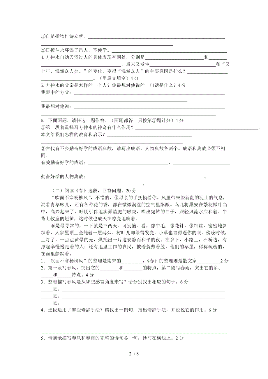 2010秋台投区张坂中学七年级语文期中考试试卷_第2页