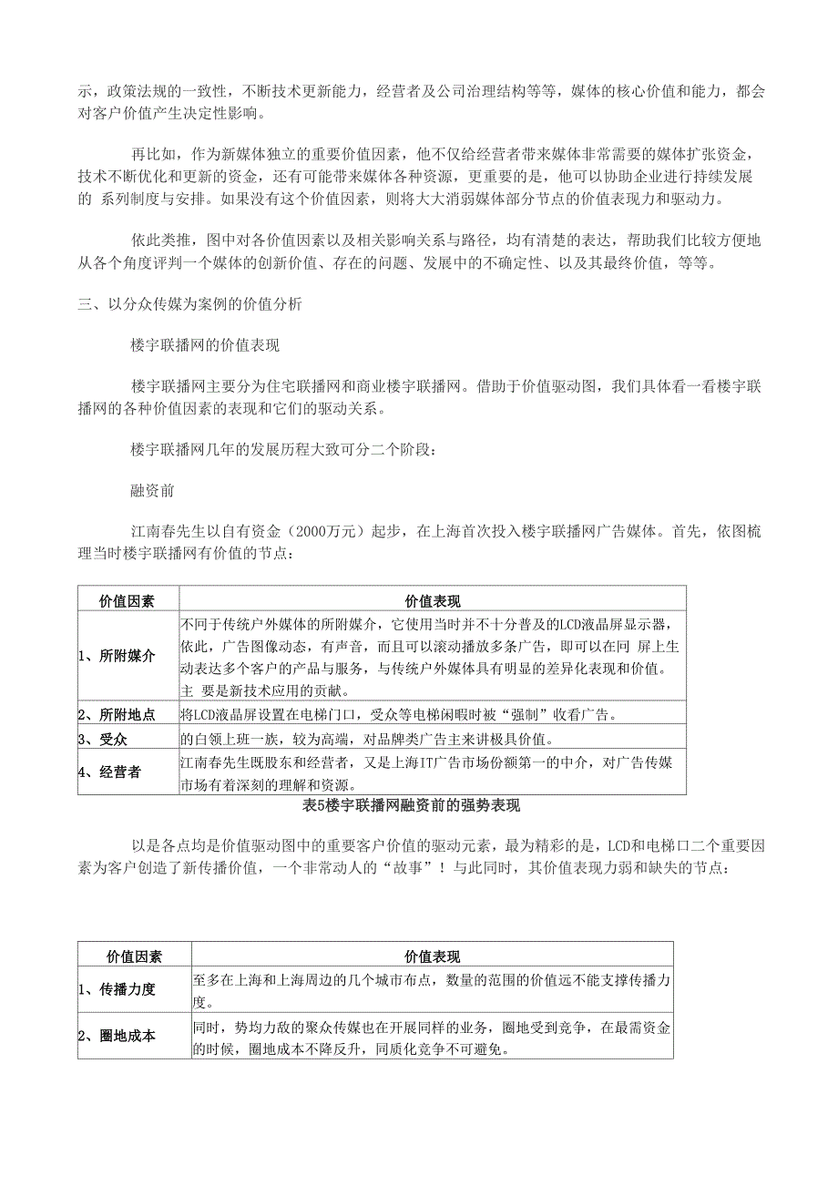 所有的户外媒体都有价值_第5页