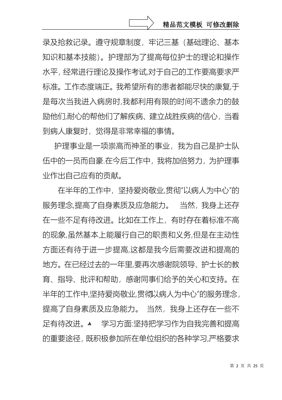 护士的个人述职报告锦集十篇_第2页