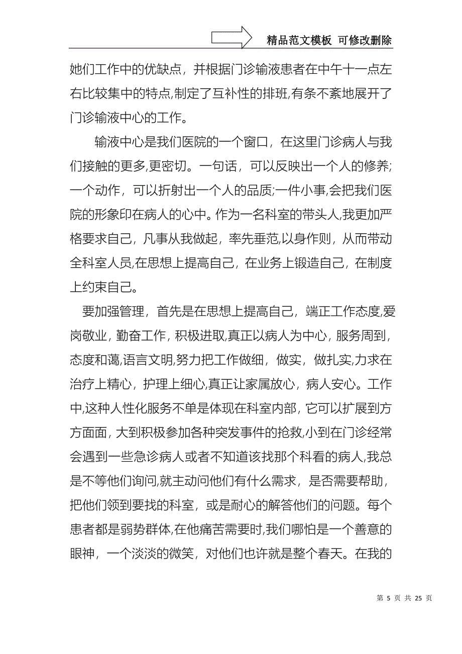 护士的个人述职报告锦集十篇_第5页