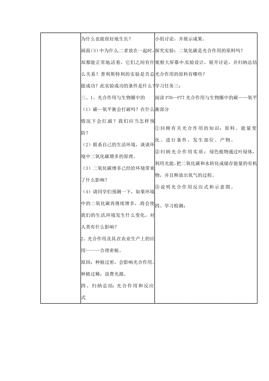 七年级生物上册3.5绿色植物与生物圈的碳氧平衡教案新版新人教版新版新人教版初中七年级上册生物教案_第2页