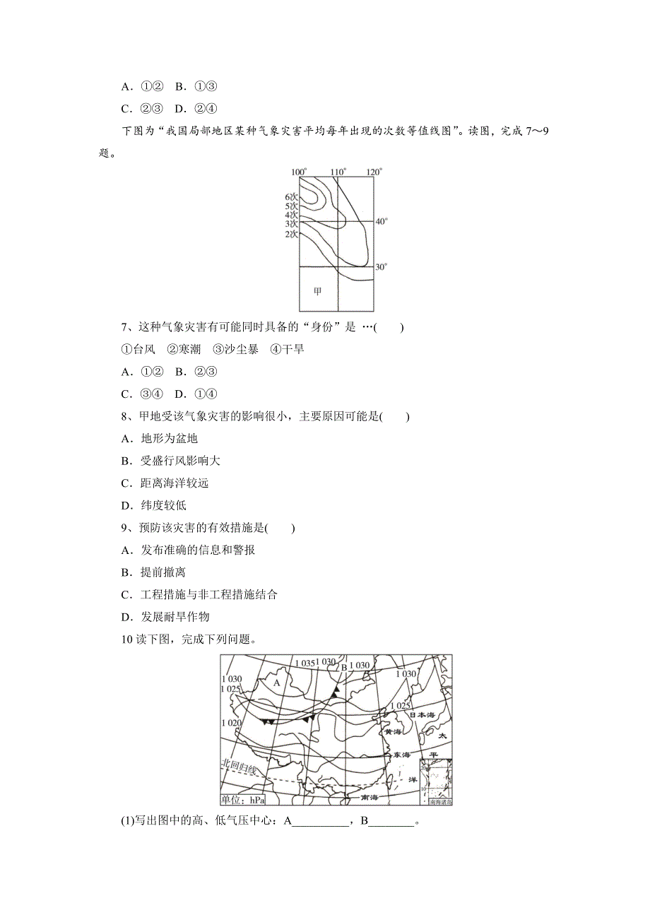【精品】地理中图版必修1自我小测：第四章第三节寒潮 Word版含解析_第2页