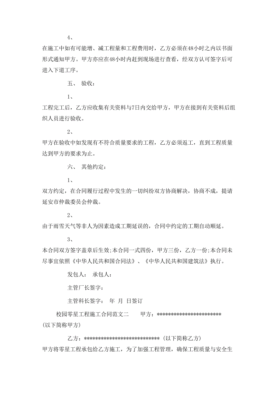 校园零星工程施工合同_第3页