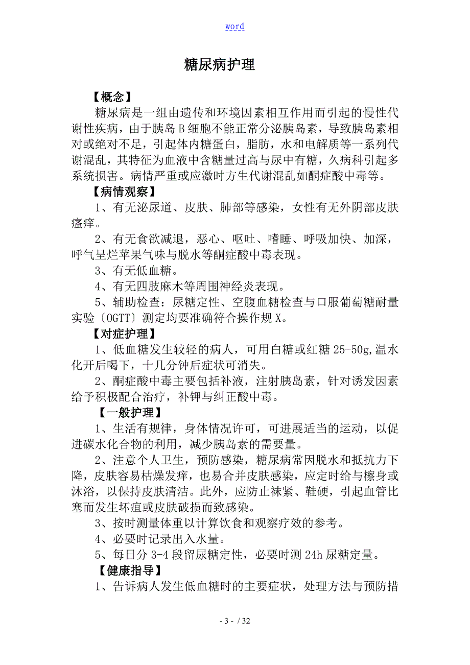 血液科护理常规全_第3页