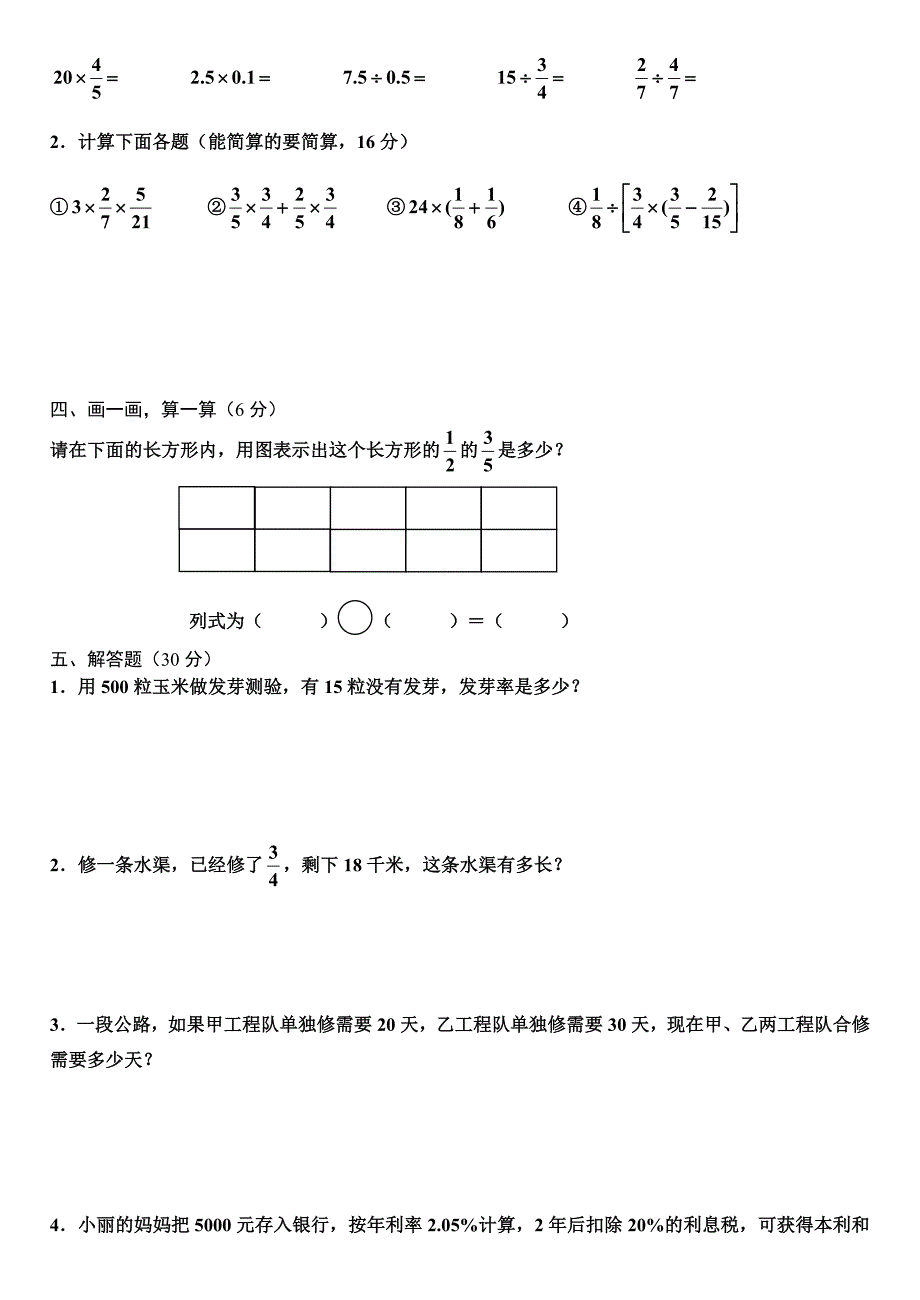 2014-2015年人教版六年级数学上册期末试卷及答案_第2页