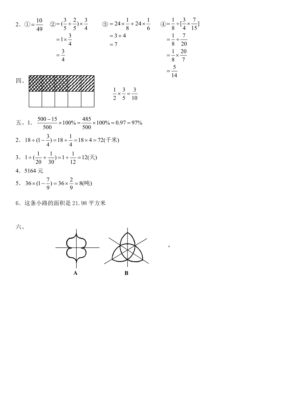 2014-2015年人教版六年级数学上册期末试卷及答案_第4页