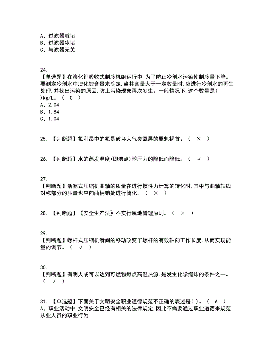 2022年制冷与空调设备运行操作考试内容及考试题库含答案参考46_第4页