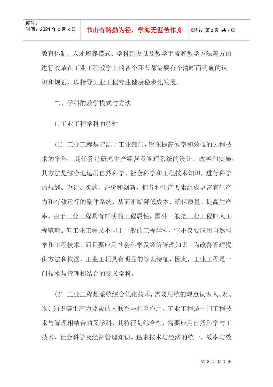 工业工程专业论文计算机应用技术专业论文_第2页