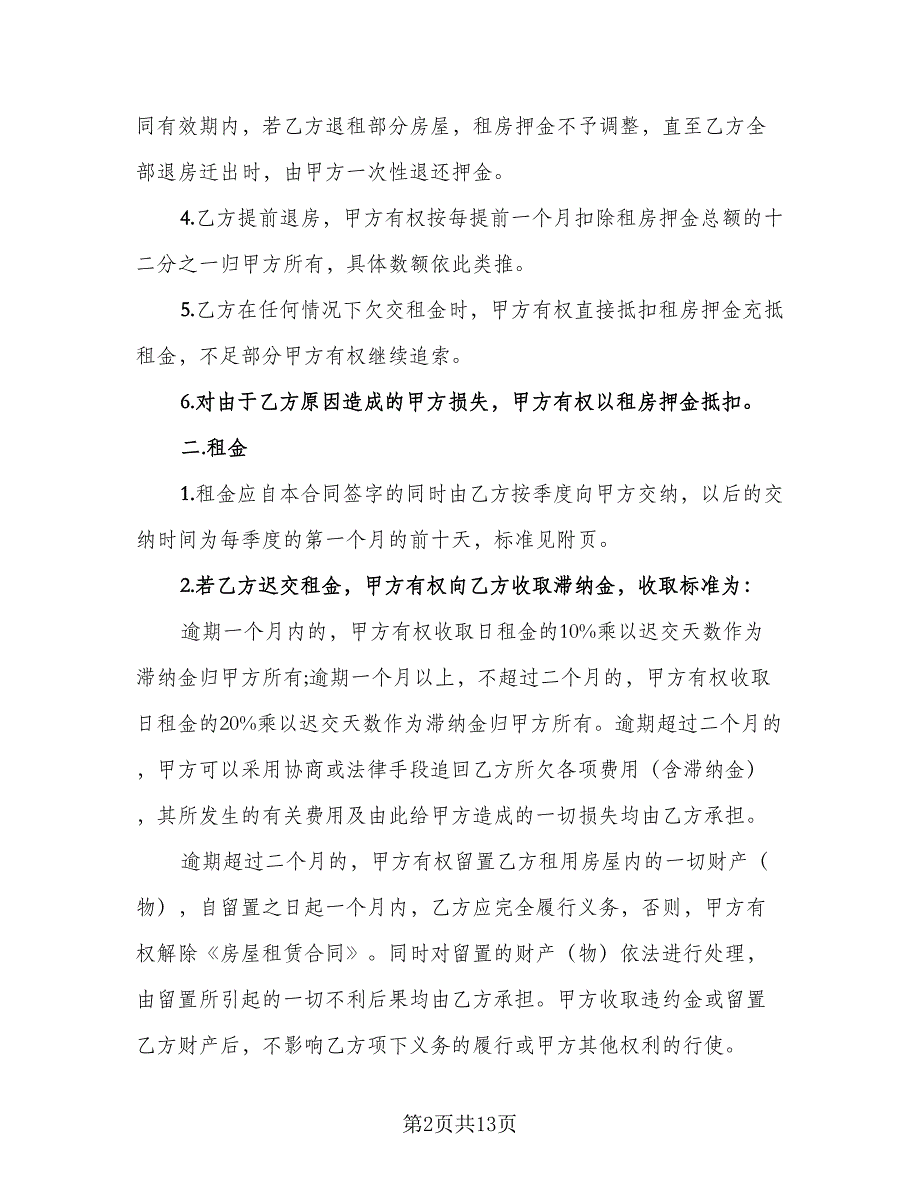 房屋租赁协议书参考范文（四篇）.doc_第2页