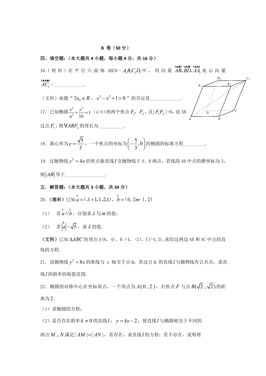 福建省厦门市湖滨中学2010-2011学年高二数学上学期期中考试新人教A版_第3页