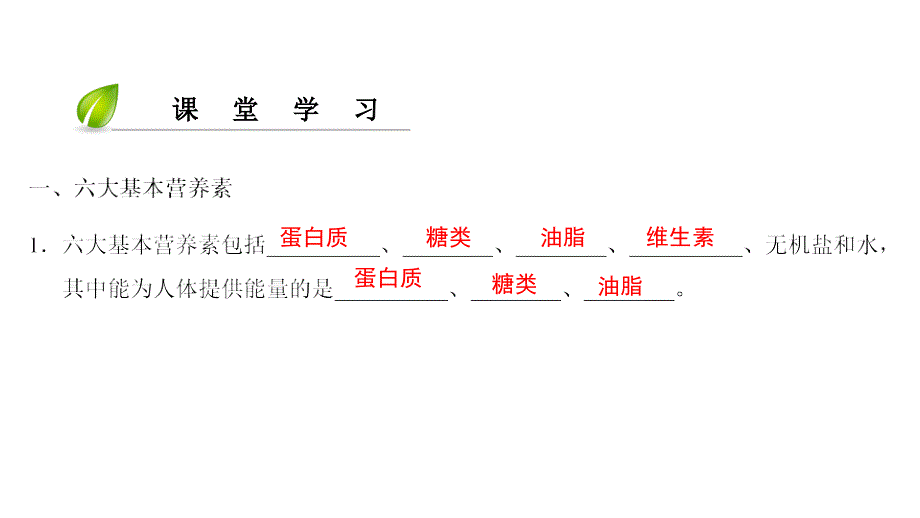 2018年九年级化学下册 第12单元 化学与生活 课题1 人类重要的营养物质课件 （新版）新人教版_第4页