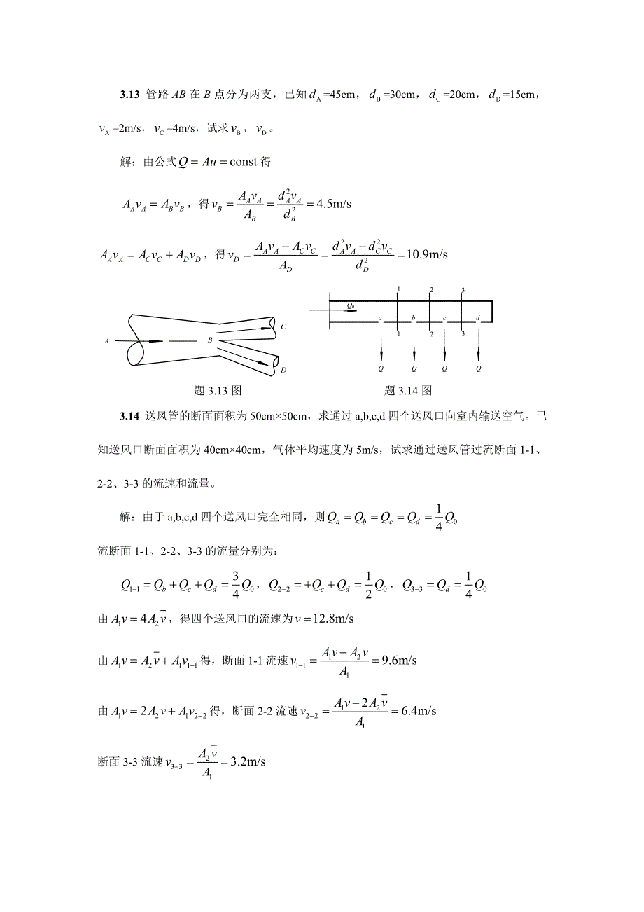 流体力学作业答案.doc_第1页