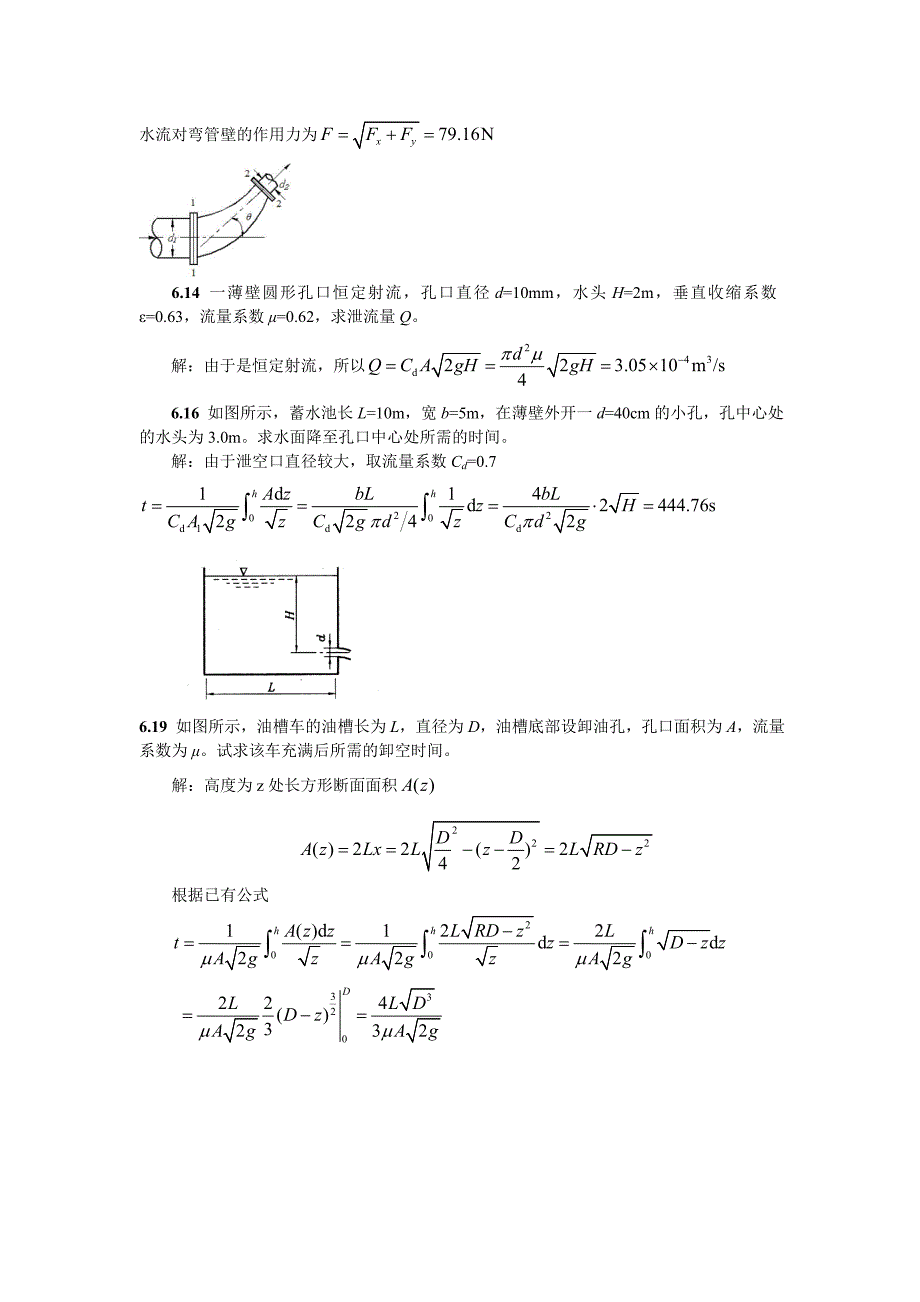 流体力学作业答案.doc_第4页