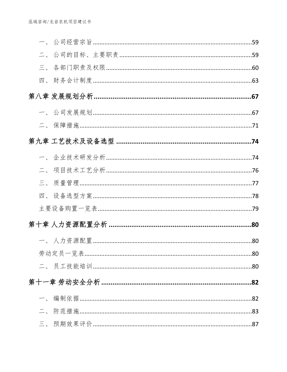 龙岩农机项目建议书参考模板_第4页