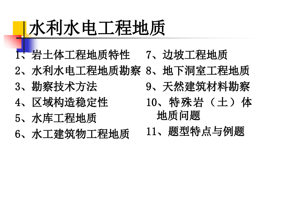 岩土体工程地质特性_第2页