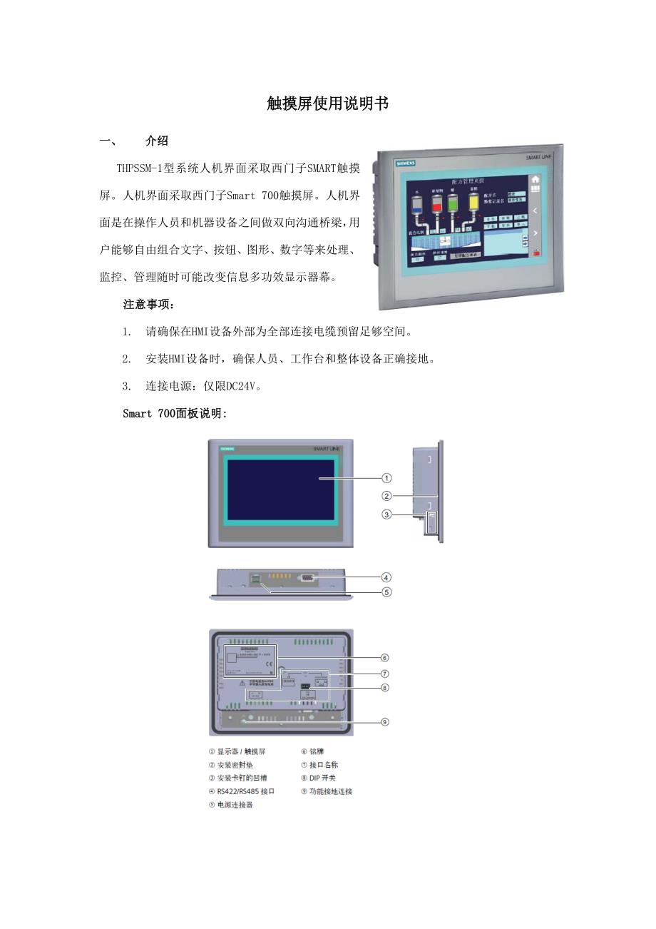 西门子SMART触摸屏的使用说明指导书.doc_第1页