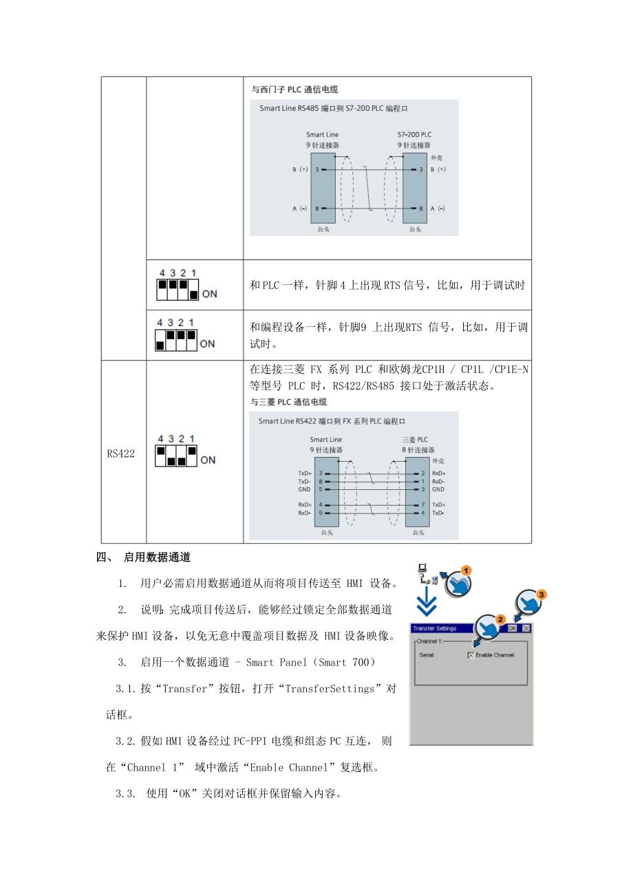 西门子SMART触摸屏的使用说明指导书.doc_第3页