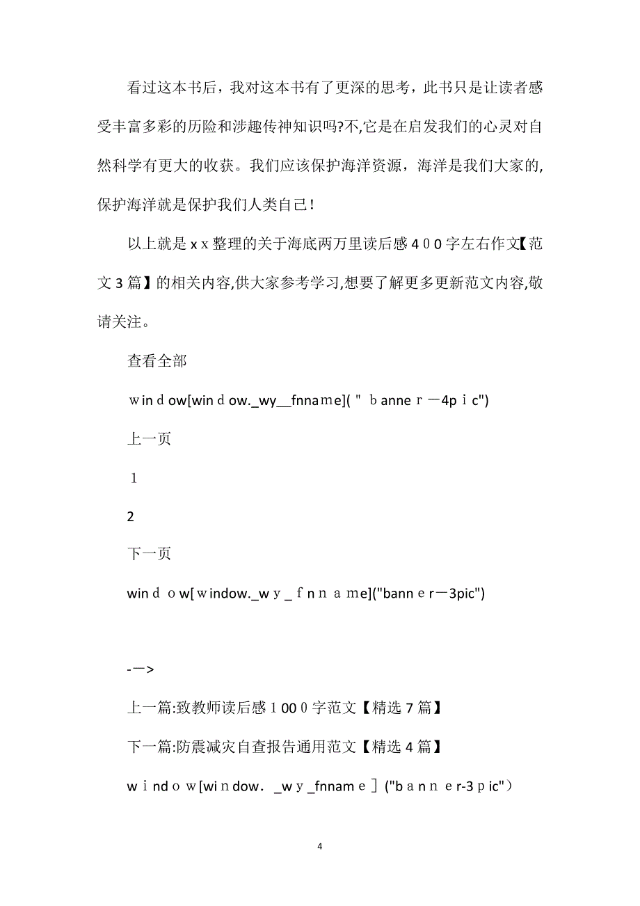 海底两万里读后感400字左右作文范文3篇_第4页