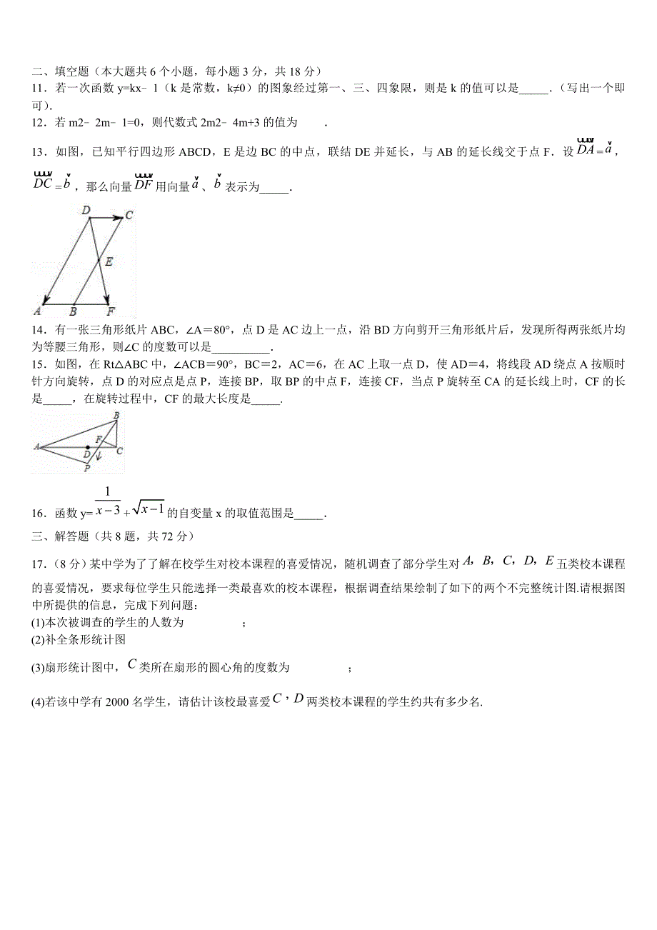 2023届山东省莒县中考数学考前最后一卷含解析_第3页