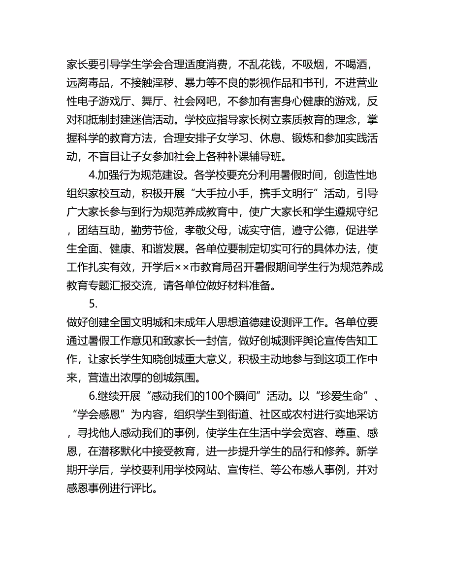 小学学校暑假工作计划_第3页