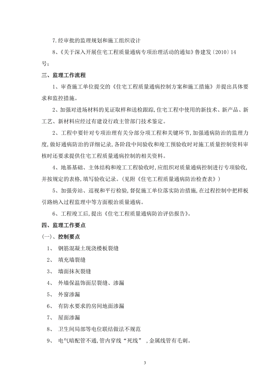 建筑工程质量通病防治监理实施细则_第3页