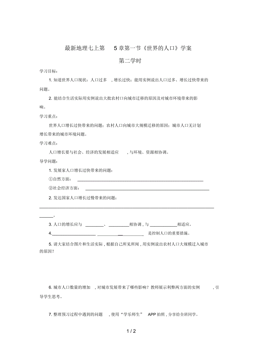 地理七上第5章第一节《世界的人口》学案_第1页