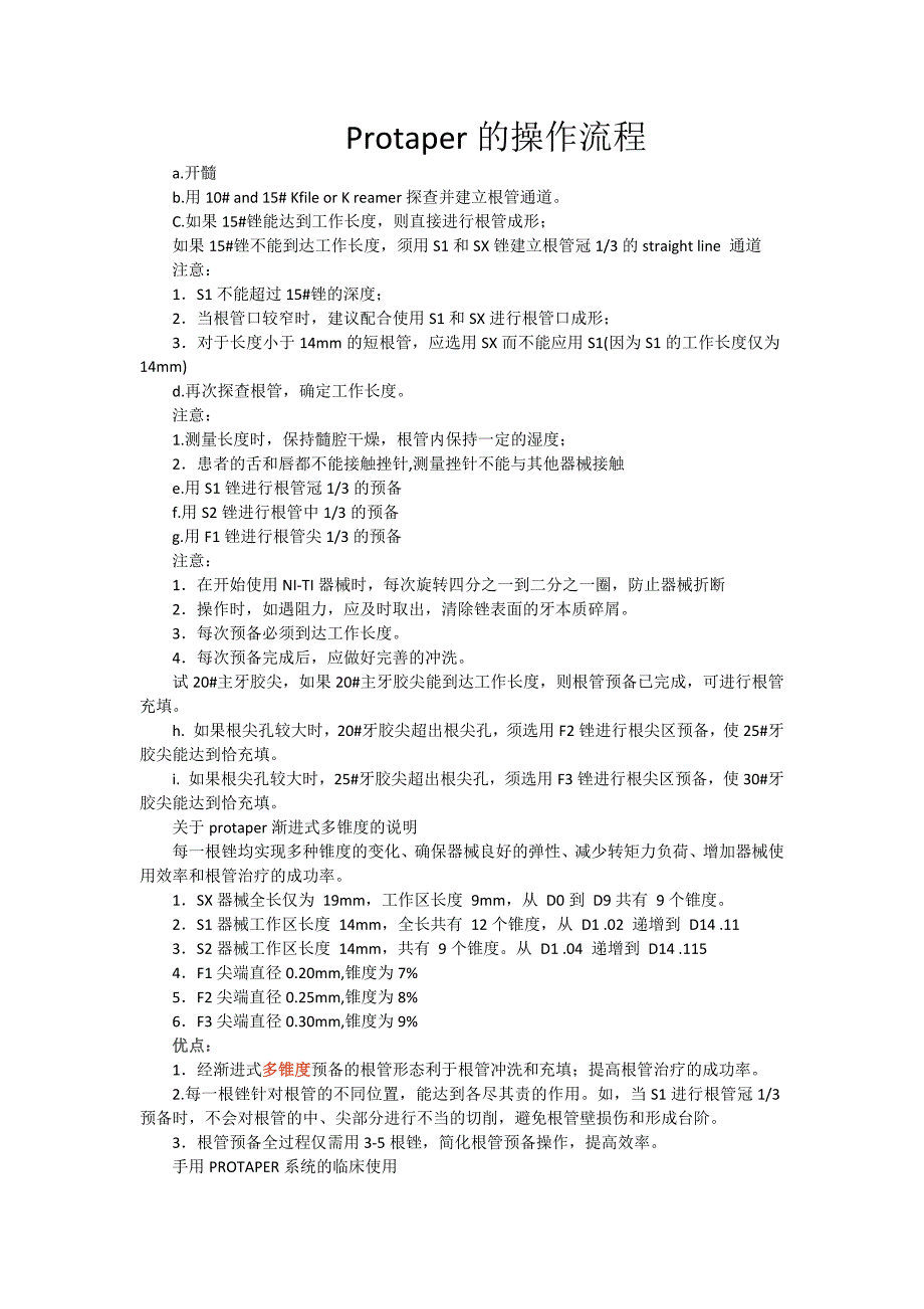 (完整版)ProTaper.doc_第1页