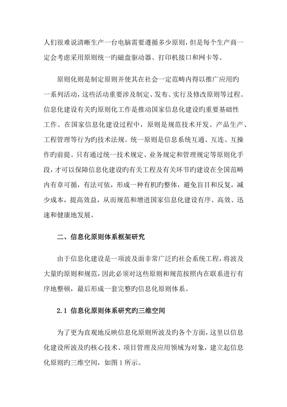 信息化重点标准全新体系建设_第2页