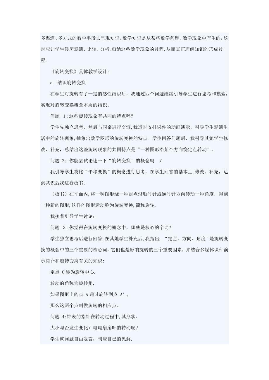 初中数学中空间与图形课堂教学设计_第4页