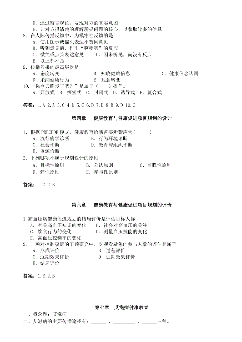 健康教育与健康促进复习题与答案_第4页